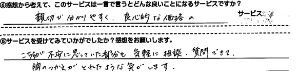 石川公認会計士事務所のお客さまの声④