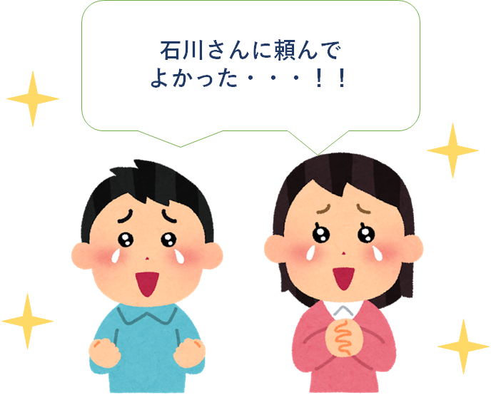 お客様に喜んでもらえる仕事がしたい