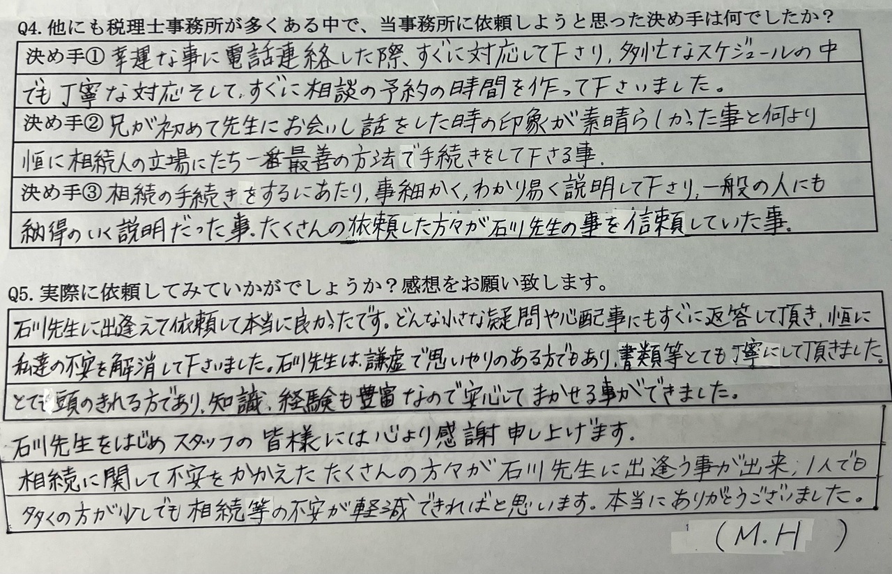 石川公認会計士事務所のお客さまの声