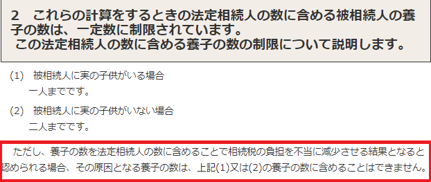 節税目的で養子縁組は税務署からダメ！と言われる可能性