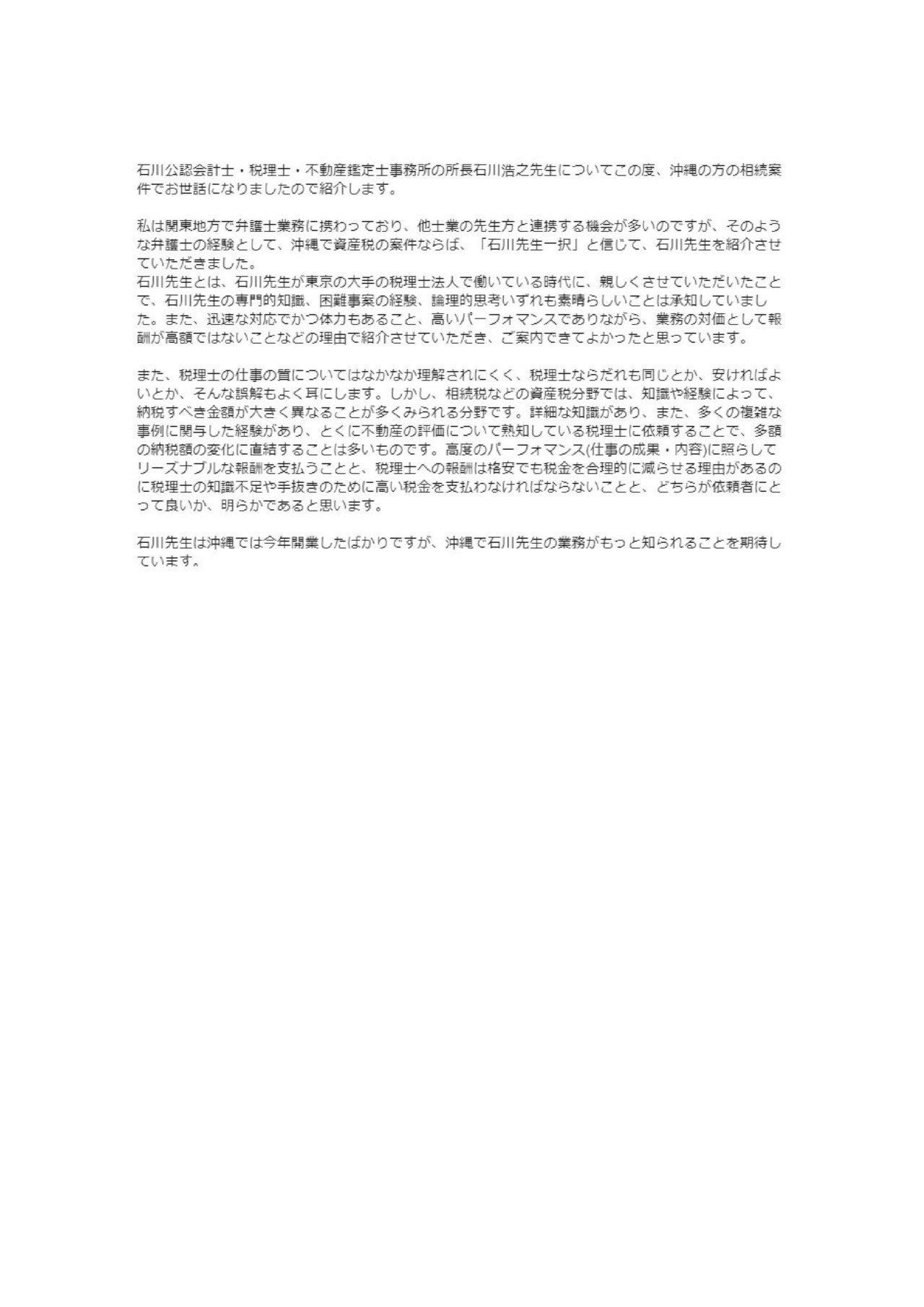 千葉県の弁護士・公認会計士・不動産鑑定士のアライズ総合法律事務所さま(40代　女性）