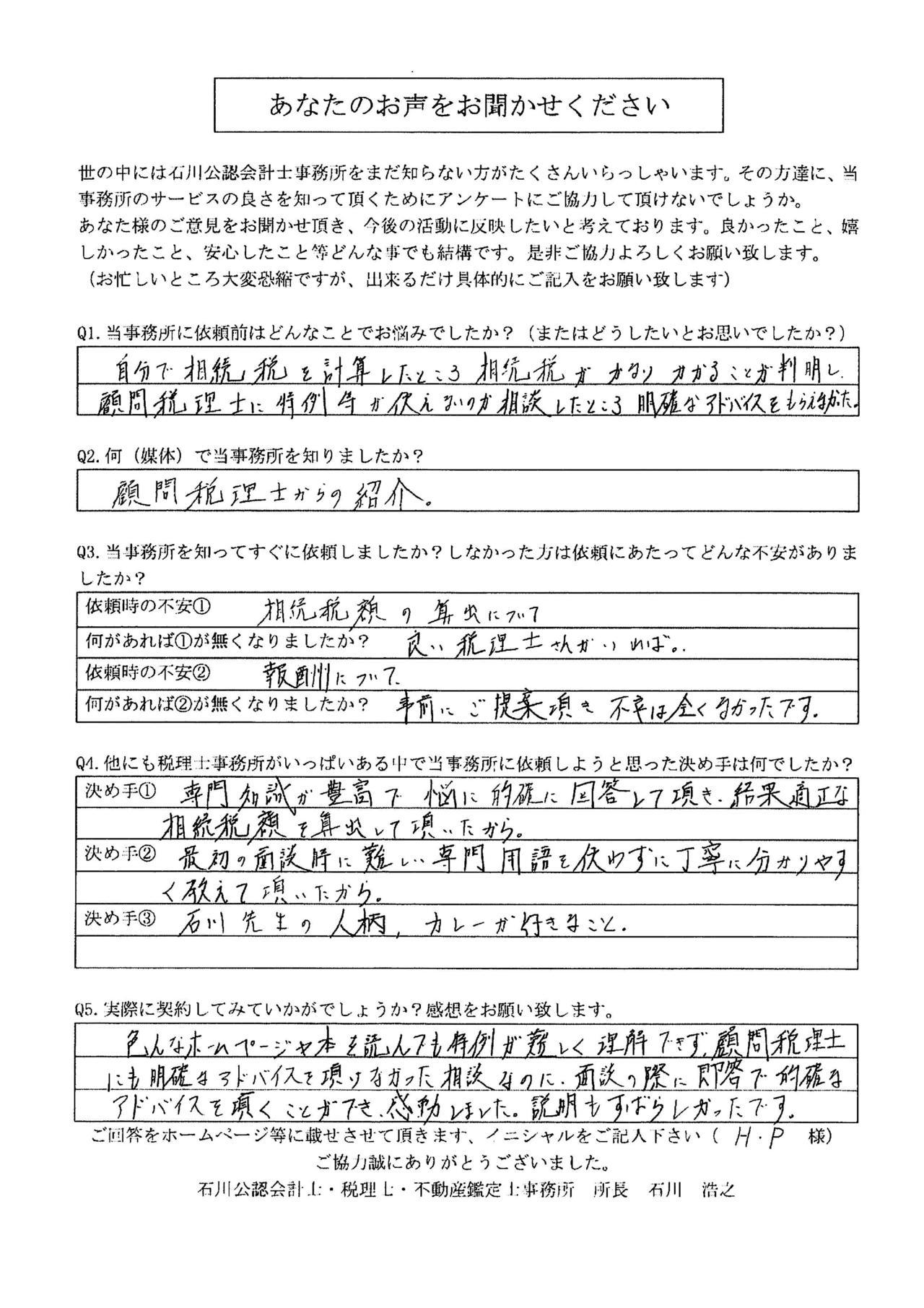 即答で的確なアドバイスを頂くことができ、感動しました