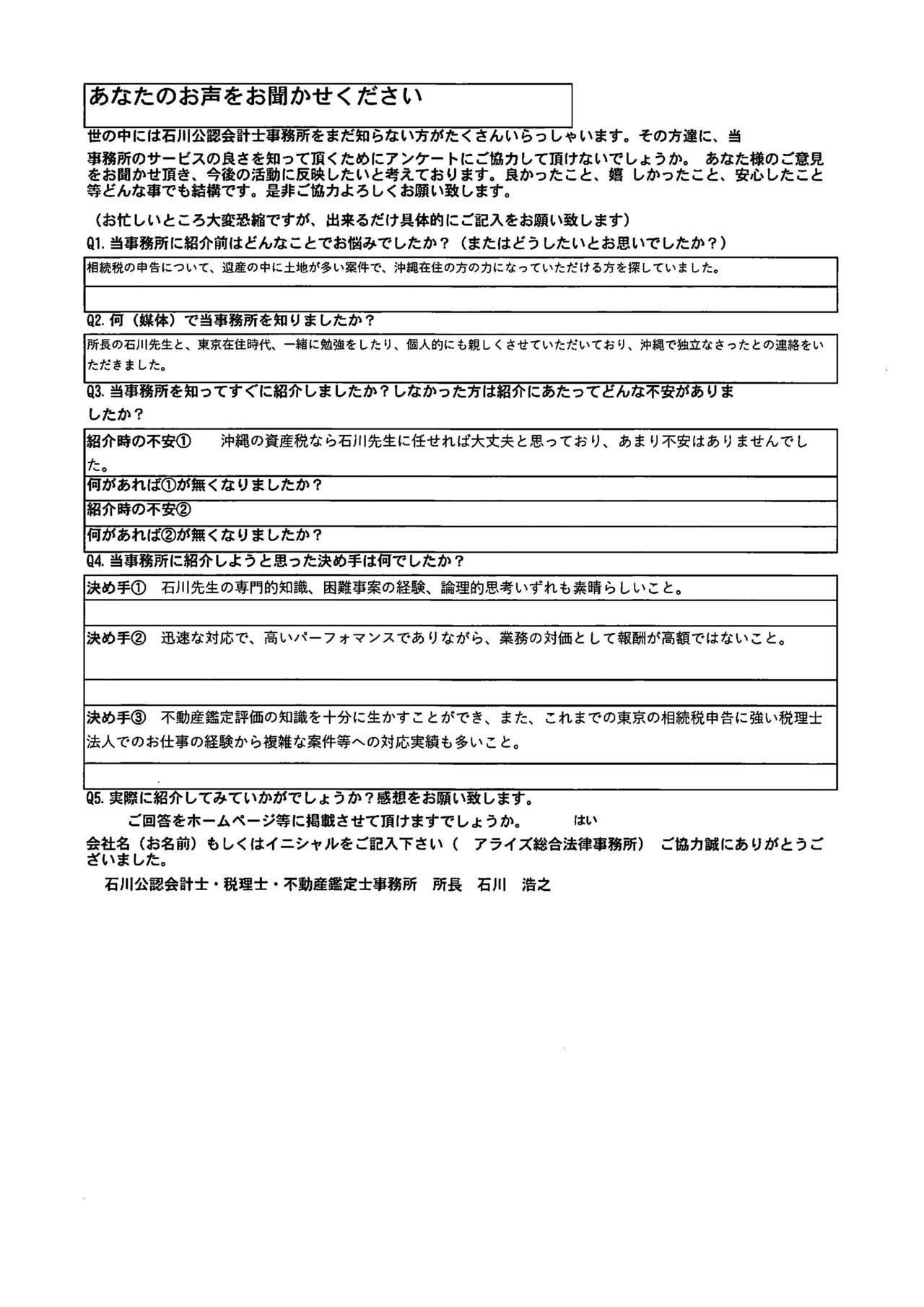 沖縄の資産税（相続税・贈与税・譲渡所得税）なら石川先生に任せれば大丈夫！