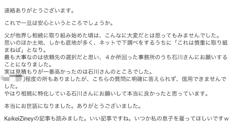 石川公認会計士事務所のお客さまの声①