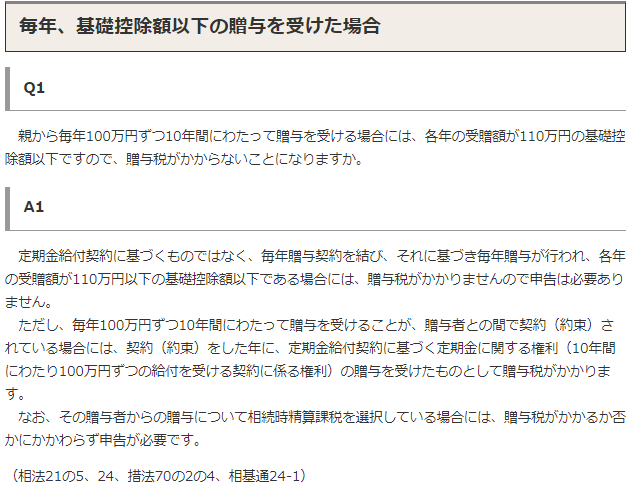 贈与は成立していないと意味がない