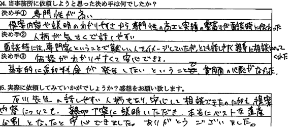 石川公認会計士事務所のお客さまの声⑥