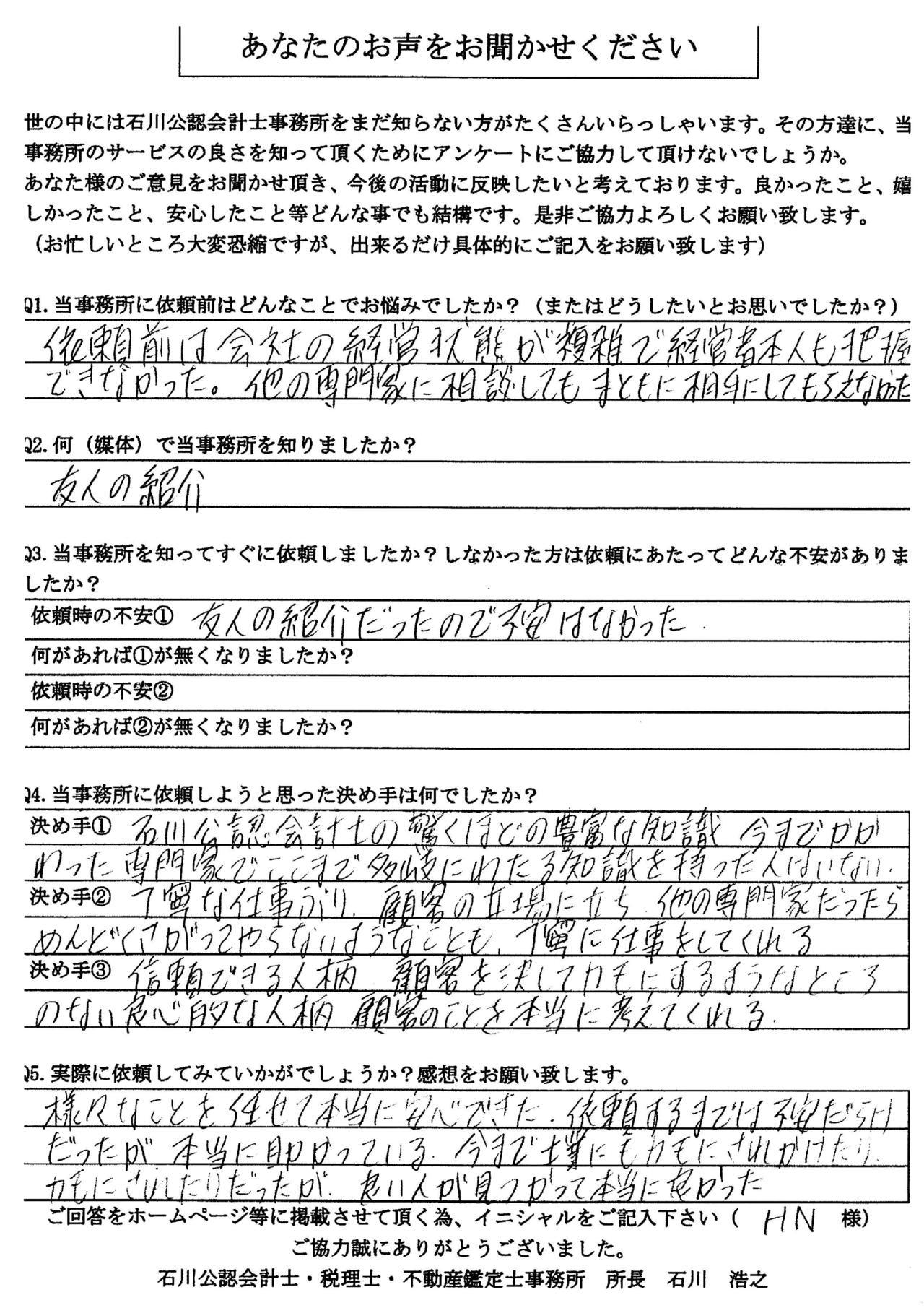 会社の事業承継と相続税申告を任せて本当に安心できた。良い人が見つかって本当に良かった。