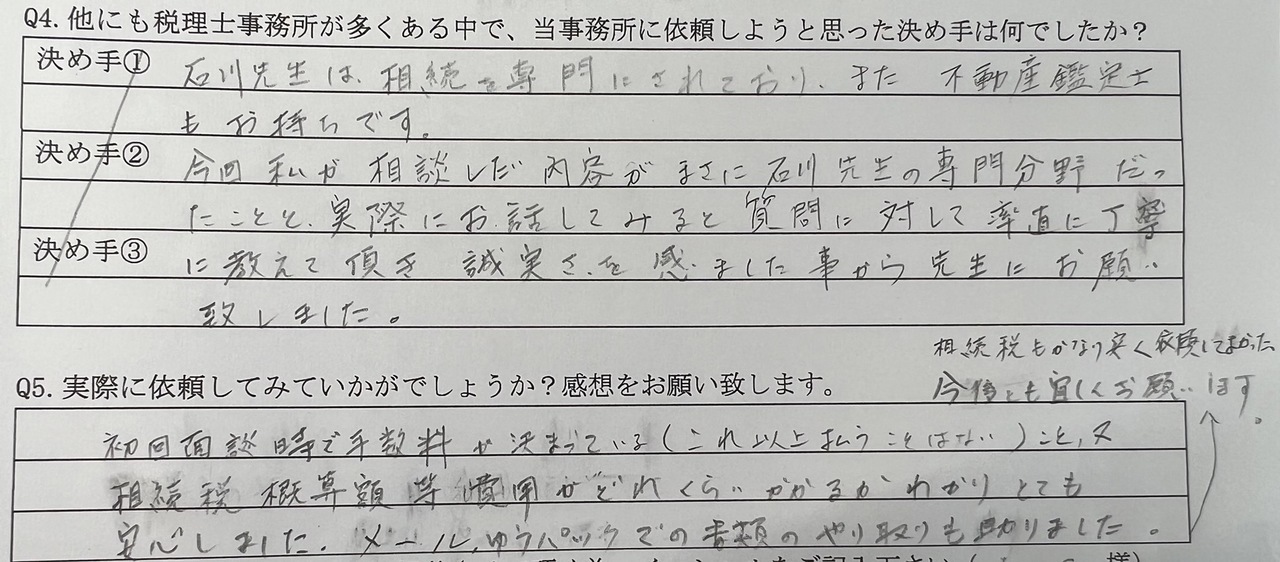 石川公認会計士事務所のお客さまの声②