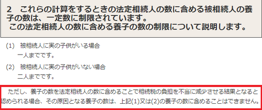 節税目的で養子縁組は税務署からダメ！と言われる可能性
