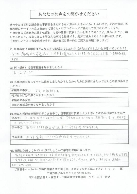 相続税対策（お客様の声）