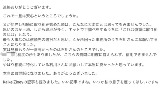 石川公認会計士事務所のお客さまの声①