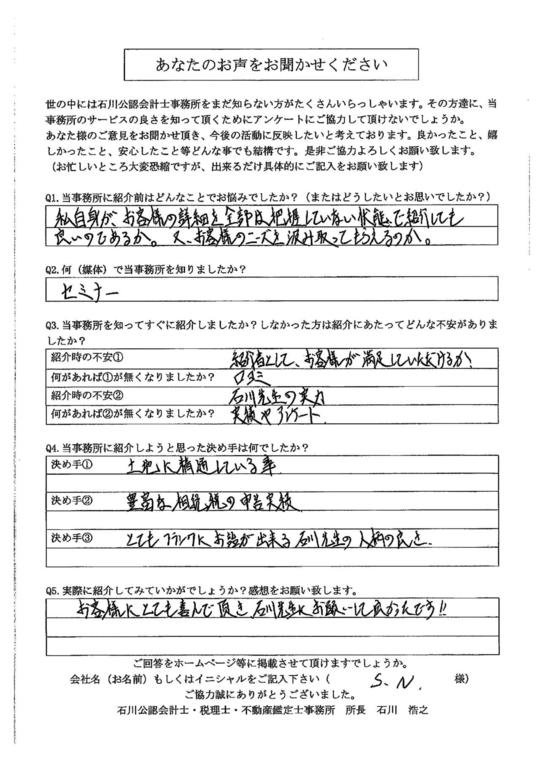 お客様にとても喜んで頂き、石川先生にお願いして良かったです！！