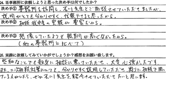 石川公認会計士事務所のお客さまの声⑦