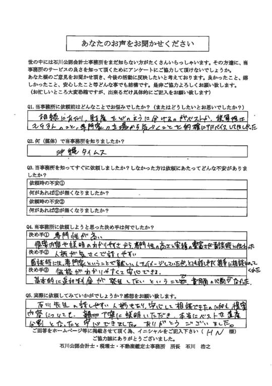 石川先生の話しやすい人柄もあり、安心して相談でき、ベストな遺産分割になりました
