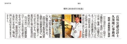 沖縄タイムス紙の取材記事