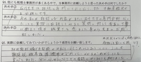 石川公認会計士事務所のお客さまの声②